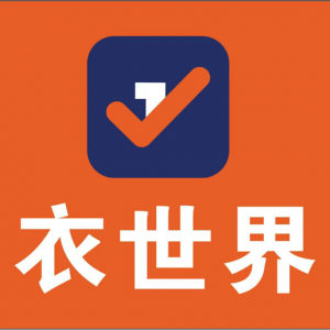 納雍衣世界服裝批發(fā)城