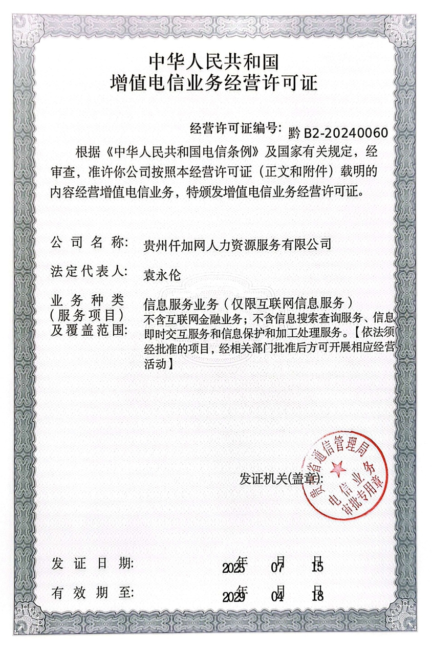 增值電信業(yè)務(wù)經(jīng)營許可證.jpg